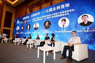 Hot Discussions Sparked at AI High-End Forum in SCE 2018