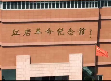 Chongqing Hongyan Revolutionary History Museum