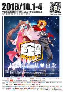 Poster for 2018 West China Animation and Comics Festival 