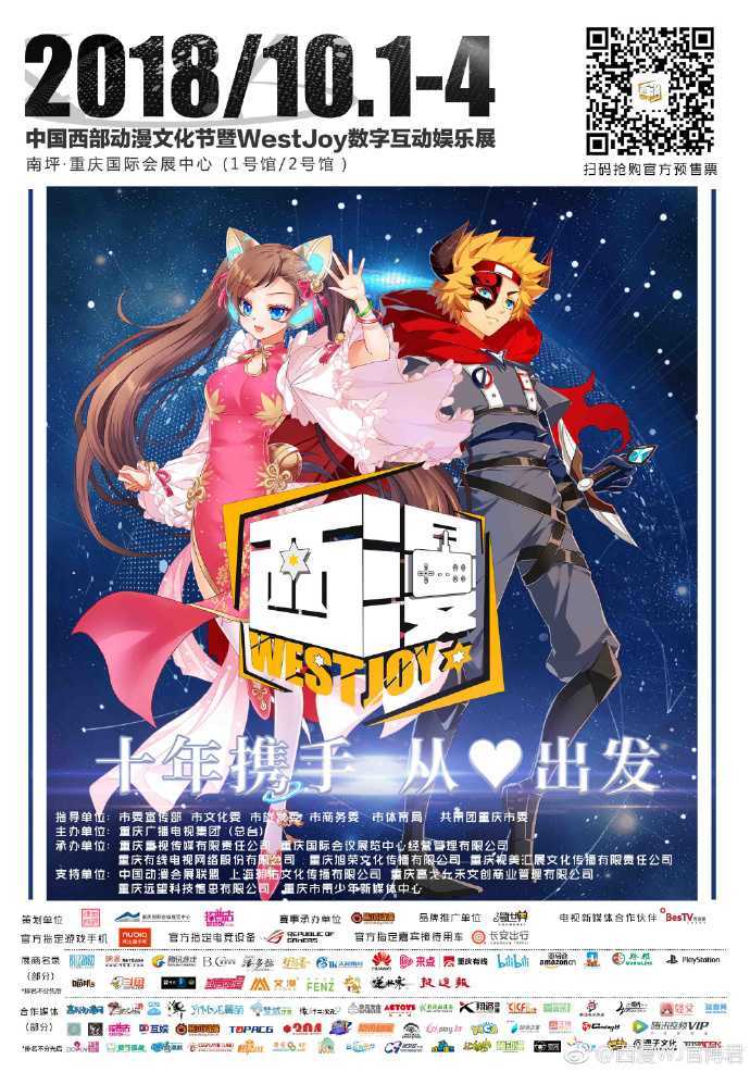 Poster for 2018 West China Animation and Comics Festival 