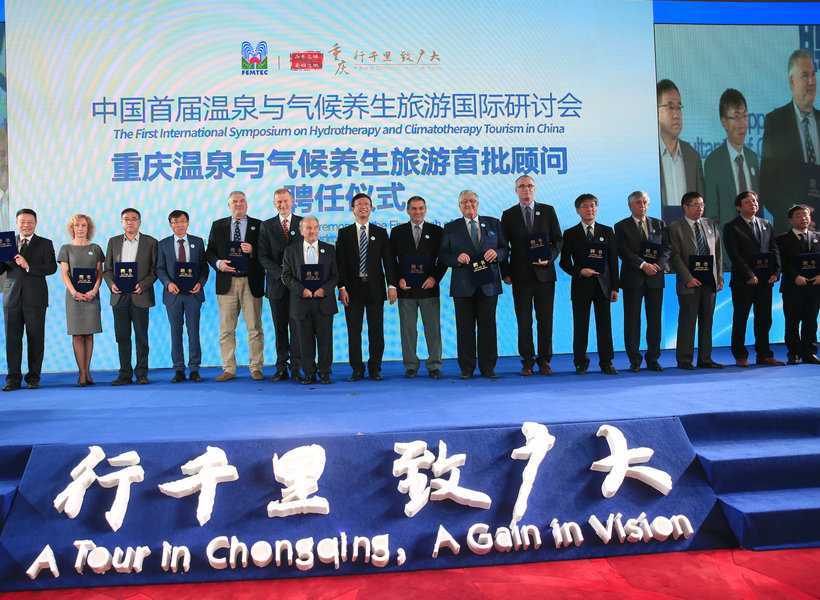 15 experts have been appointed as the special counselors for hydrotherapy and climatotherapy tourism in Chongqing