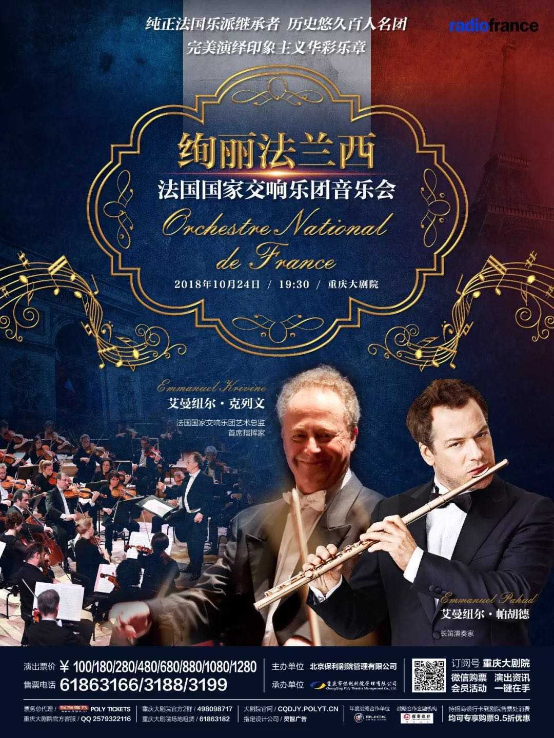 Ochestre-National-de-France-in-Chongqing