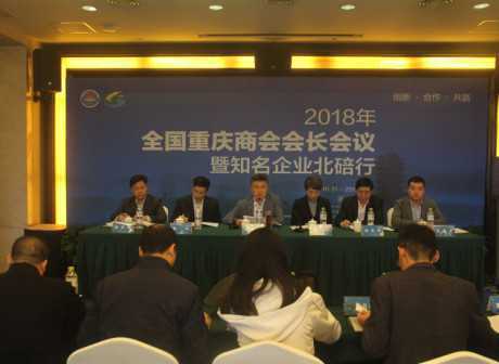 400 National Chongqing Business Giants Will Gather in Beibei