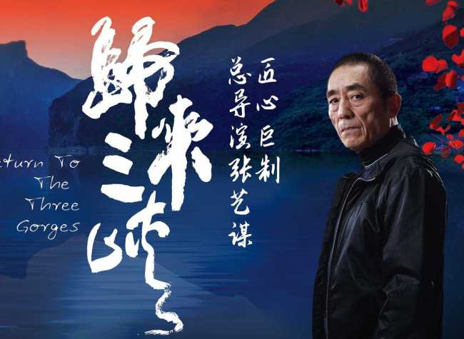 Return to the Three Gorges, A New Show of Zhang Yimou Exposed