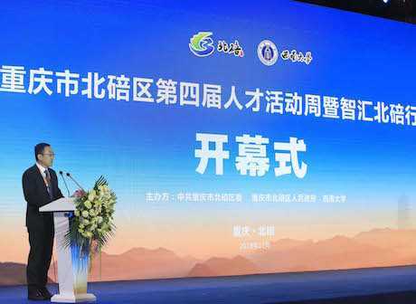 Wits Gather in Chongqing Beibei for Its Development