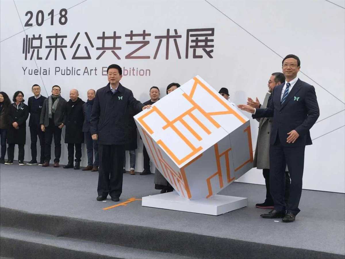The opening ceremony of Yuelai Public Art Exhibition