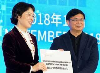 Chongqing Cultural and Tourism International Communication Center is Unveiled