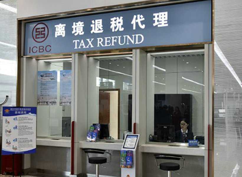 ICBC-tax-refund-office-chongqing-airport-1