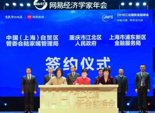 Chongqing and Shanghai Sign Memoranda of Understanding on Financial Cooperation
