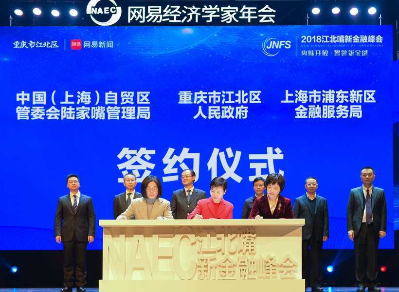 New Financial Summit of Jiangbeizui