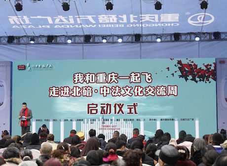 Fly with Chongqing: China-France Cultural Exchange Week Opens in Beibei District