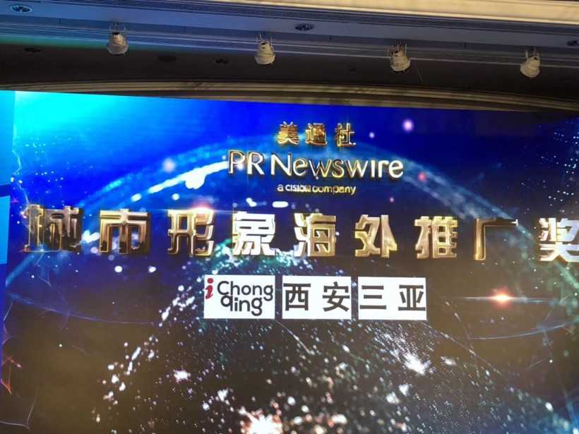 iChongqing-wins-award
