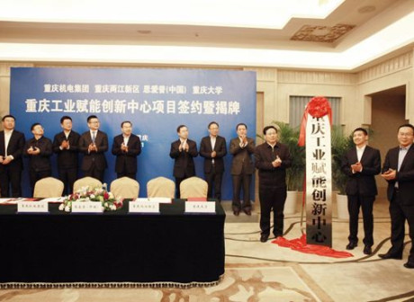 Chongqing Industrial Empowerment Innovation Center Project Signed and Unveiled