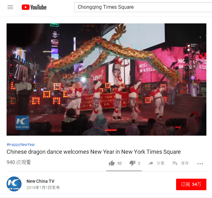 New China TV posts the video of the Tongliang Dragon Dance in Times Square on its YouTube Channel