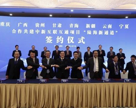 New International Land-Sea Trade Corridor(ILSTC)Signing Ceremony Held in Chongqing