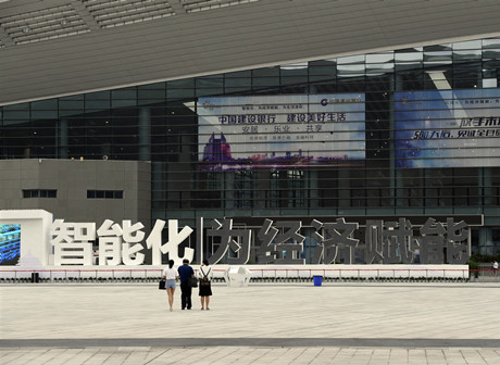 Smart China Expo