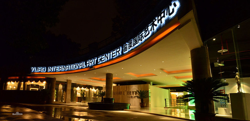 Art-Museum-Yu-ao
