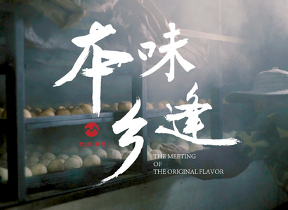 Video 2: Meeting of the Home-made Original Flavor