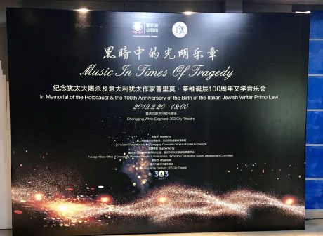 Music in Times of Tragedy was held in memorial of the Holocaust