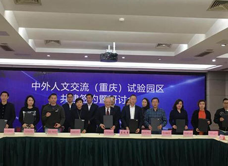Chongqing International Communication Center for Education Established in SW China