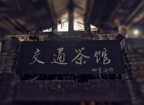 Enjoy Photography Exhibition as You Drink and Chat at  Chongqing Local Tea House