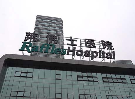 Wider Opening-up in Healthcare: Raffles Hospital Chongqing further improves int'l medical environment