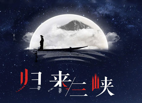 Return to The Three Gorges to be performed on March 28