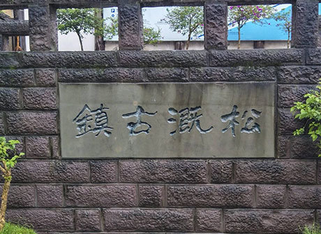 Leisure and Peaceful Life in An Ancient Town of Chongqing