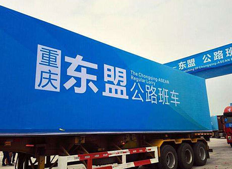 661 Chongqing-ASEAN Regular Lorries Departed from China (Chongqing) Pilot Free Trade Zone