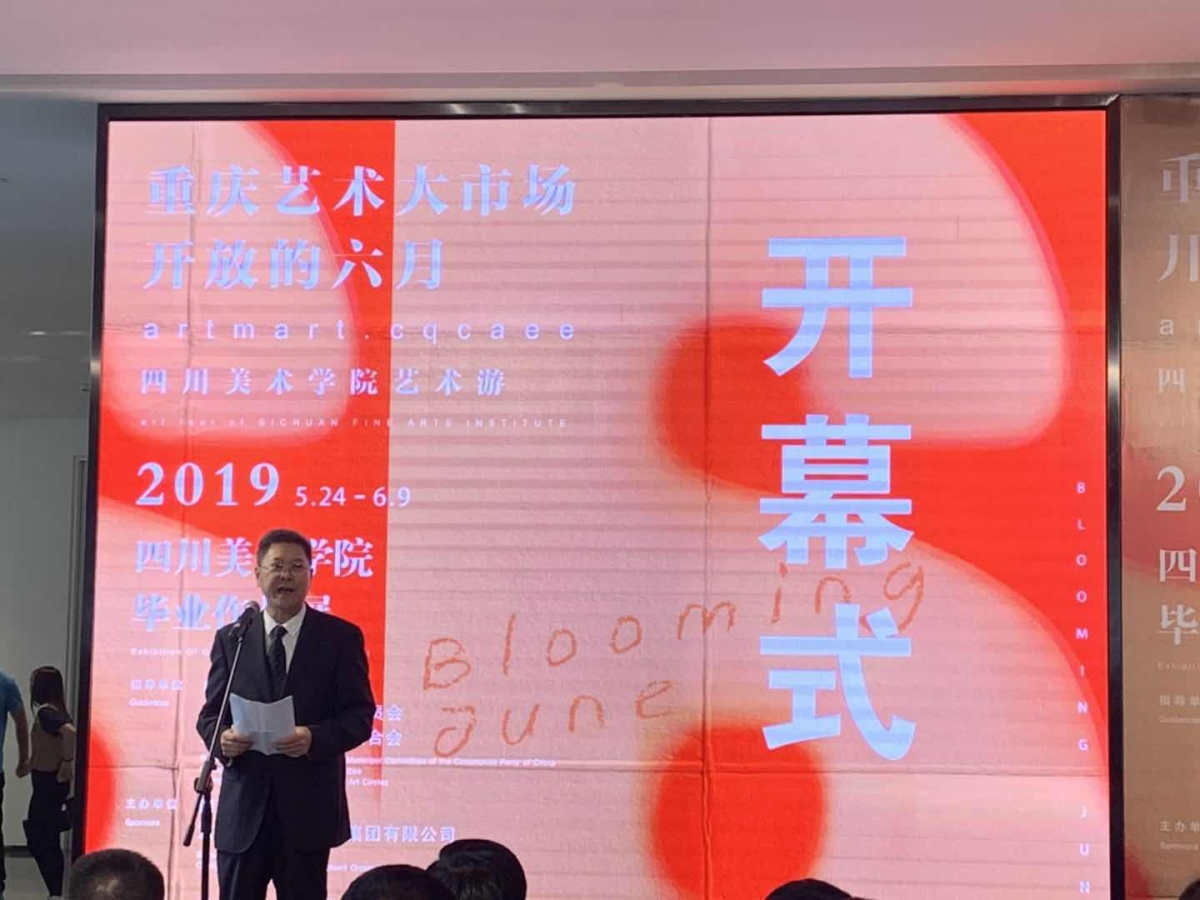 The opening ceremony of Sichuan Fine Arts Institute