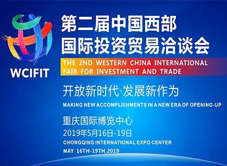 Shots of The 2nd Western China International Fair for Investment and Trade