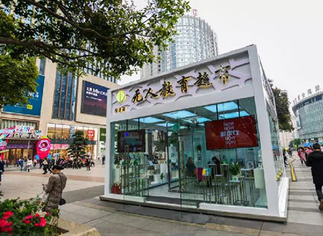 China's First Unmanned Education Supermarket Opened in Chongqing