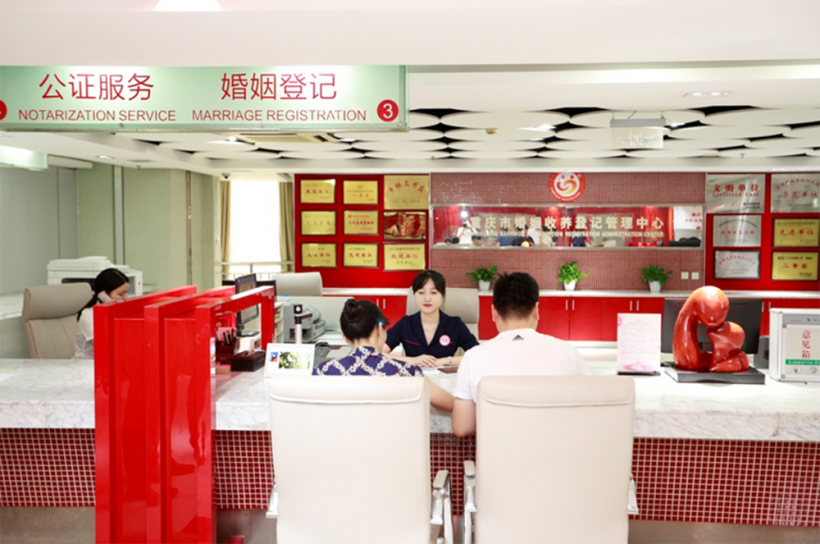 Chongqing Marriage&Adoption Registration Administrator Center