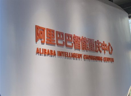 SCE One Year On | Alibaba Promotes Smart Development in SW China