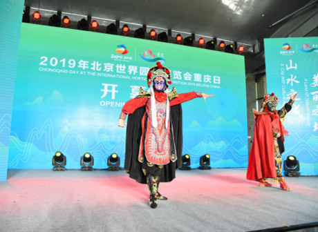 Chongqing Day at the Beijing Int'l Horticultural Expo Kicks Off