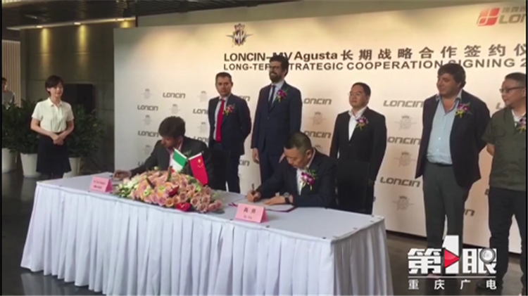 Loncin - MV Agusta Strategic Cooperation signing 