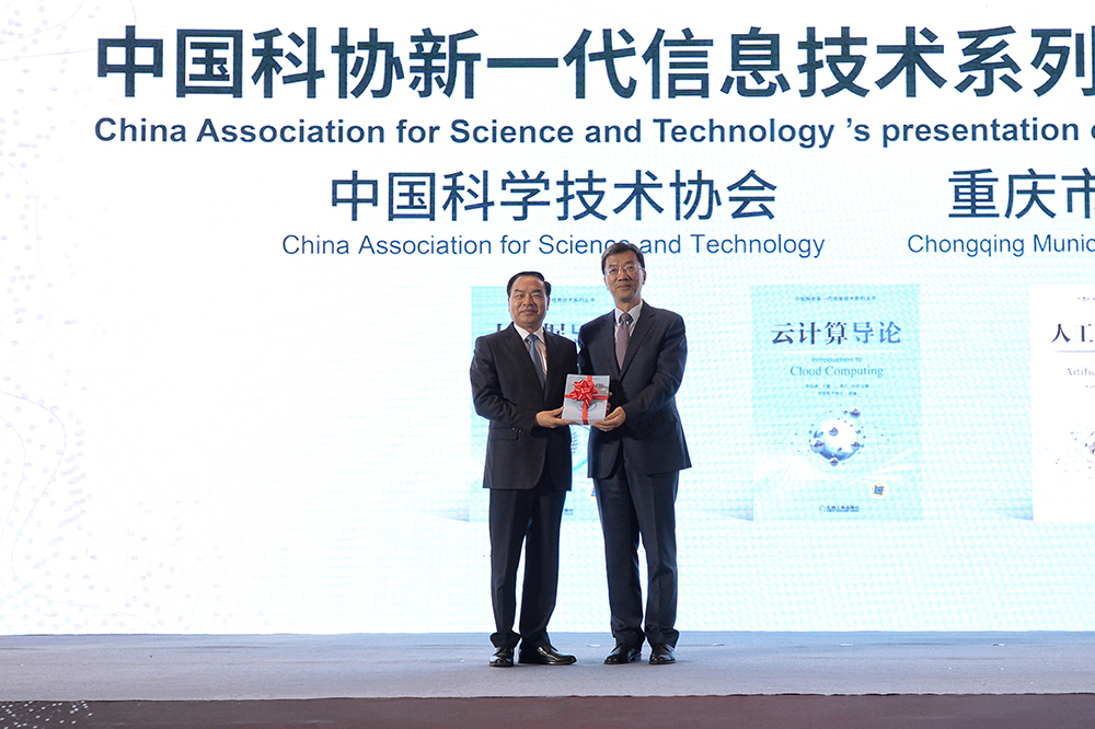 a book presentation ceremony about the new information technology series of China Association for Science and Technology and a signing ceremony