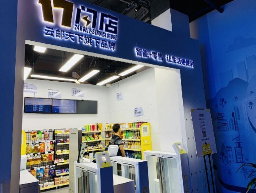 The smart convenience “17 Shandian”