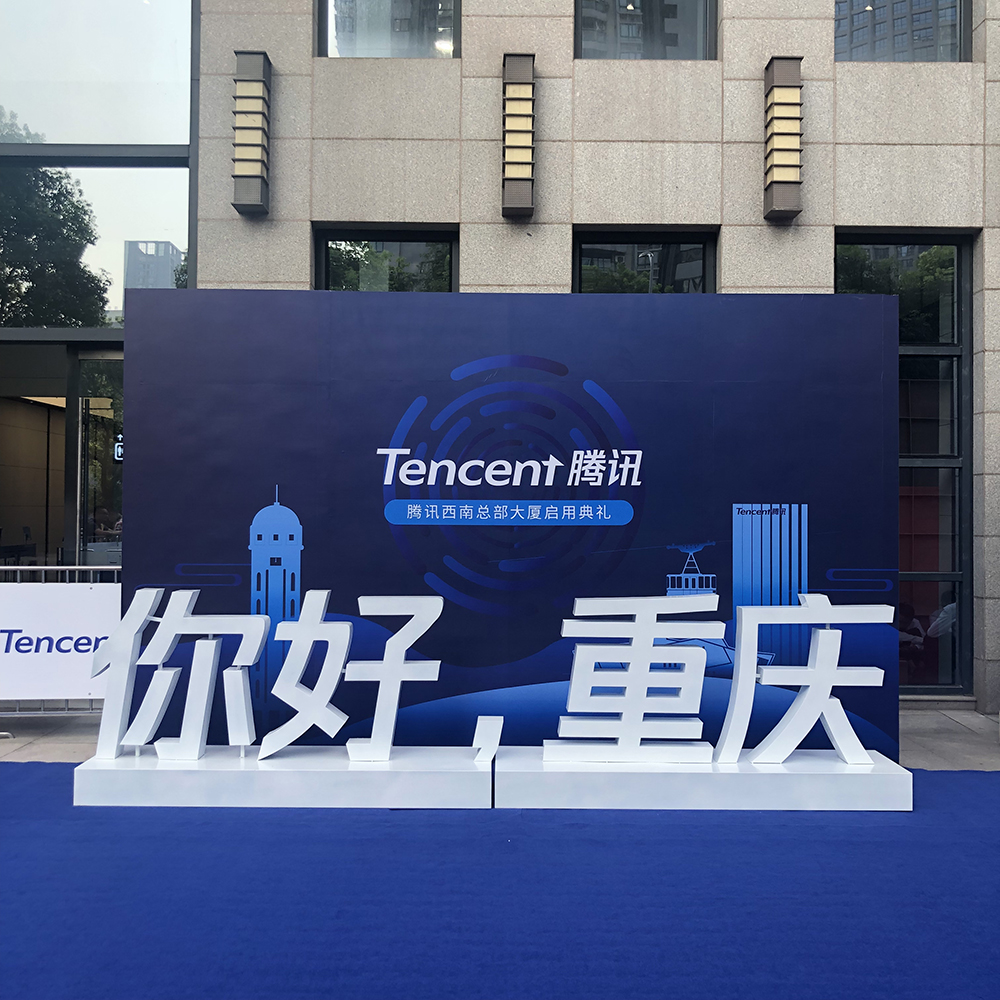Hello Chongqing - Tencent Southwest Headquarter
