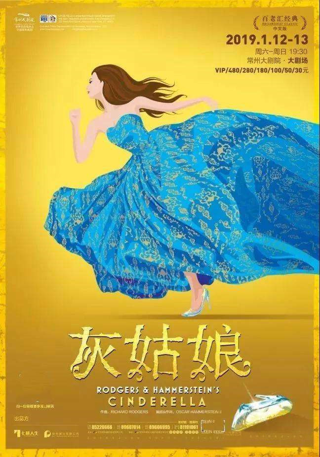 Cinderella-the-poster
