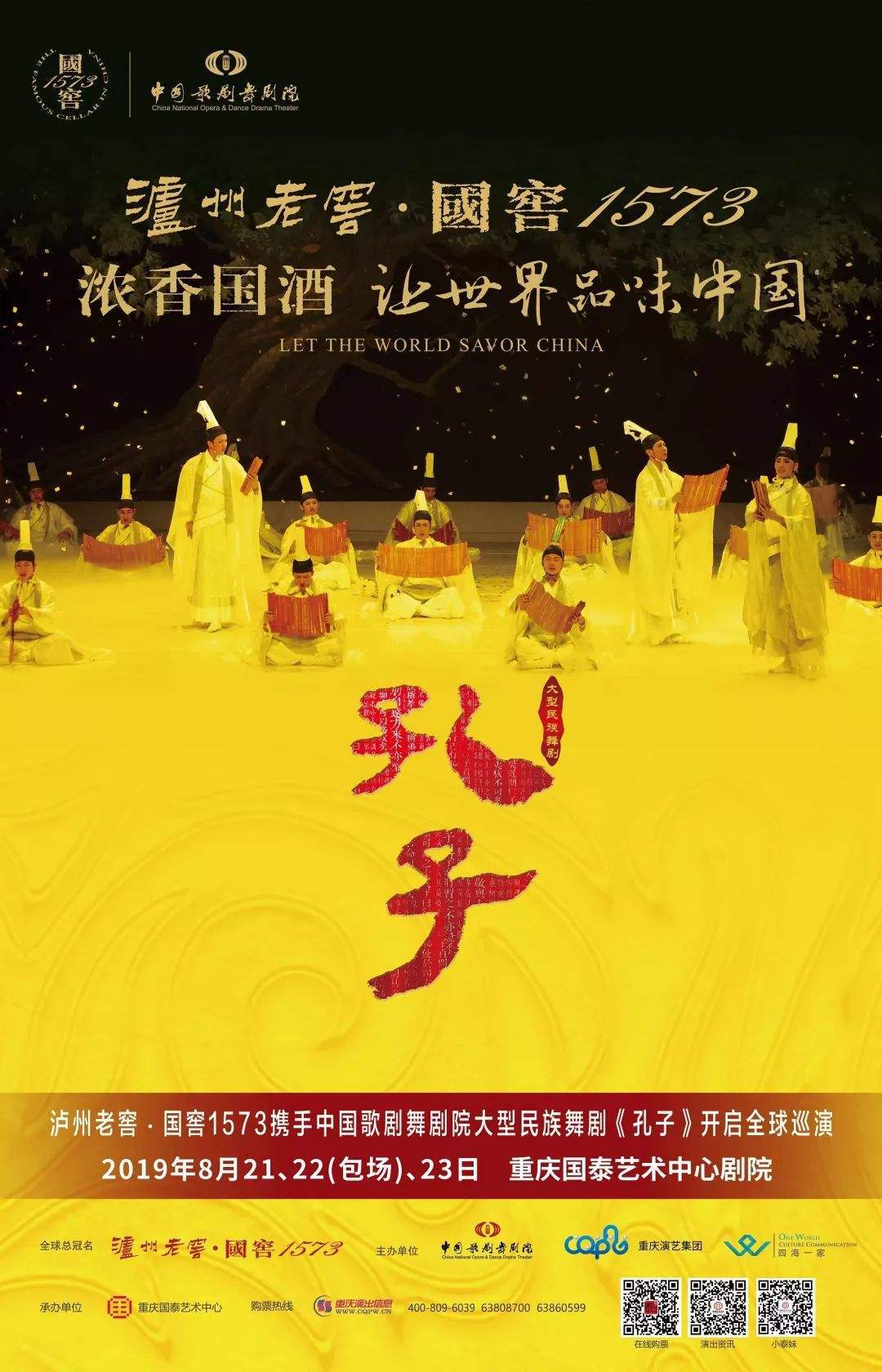 Confucius-poster