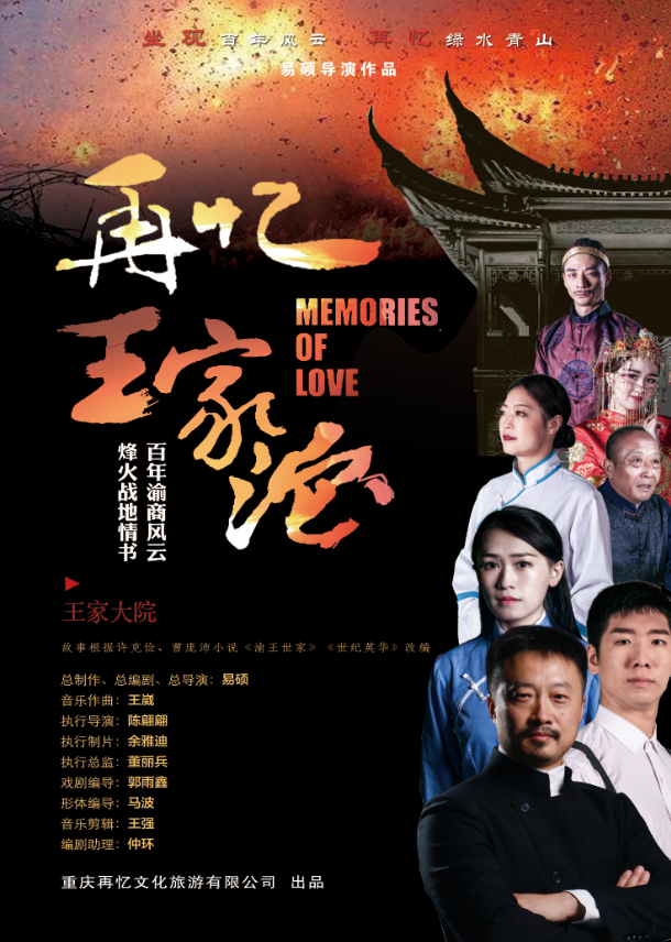 Memories-of-Love-poster