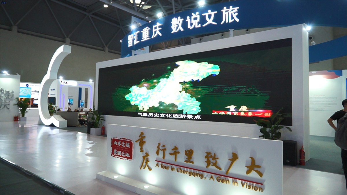 Smart-Tourism-exhibition-booth