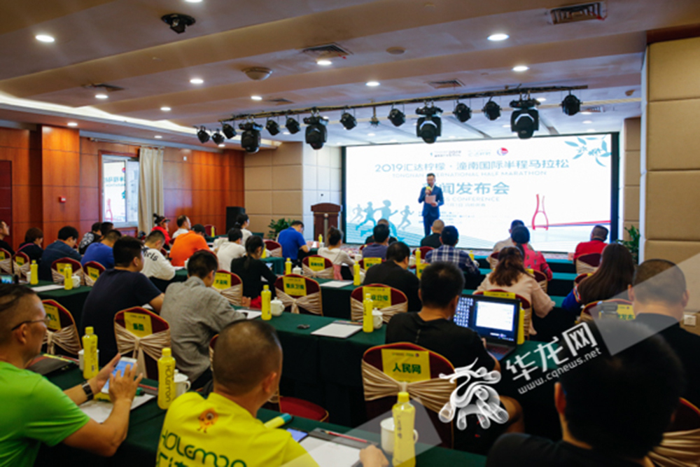 The news conference of 2019 HD Lemon · Tongnan International Half Marathon