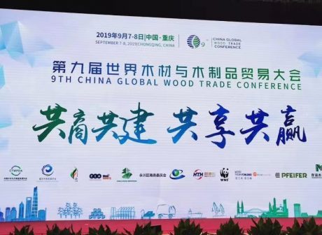 Chongqing Eyed the 9th China Global Wood Trade Conference