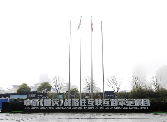 China-Singapore (Chongqing) Demonstration Initiative on Strategic Connectivity (CCI)