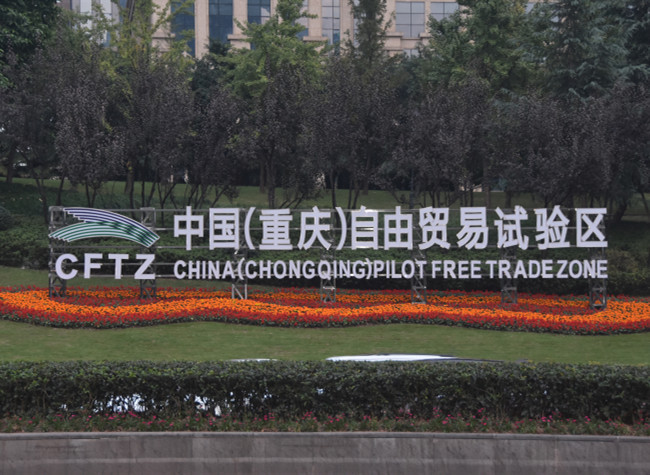 China (Chongqing) Pilot Free Trade Zone (CFTZ)