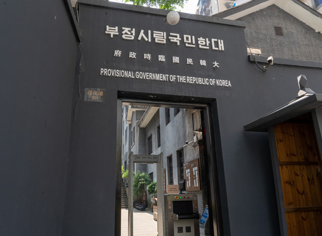 The Former Site of Provisional Government of the Republic of Korea in Chongqing
