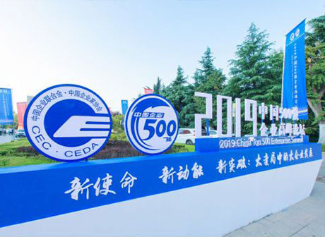 14 Chongqing Companies Grace the List of Top 500 Chinese Enterprises