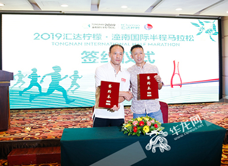 Tongnan International Half Marathon Will be Held on Nov. 3